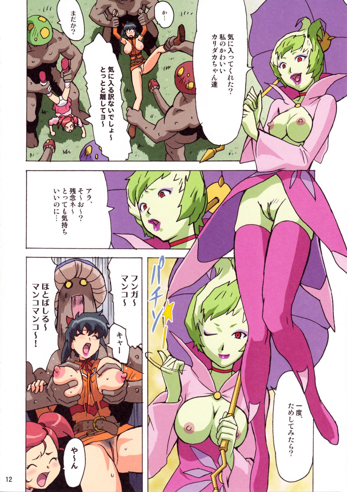 F.F.Girls page 11 full