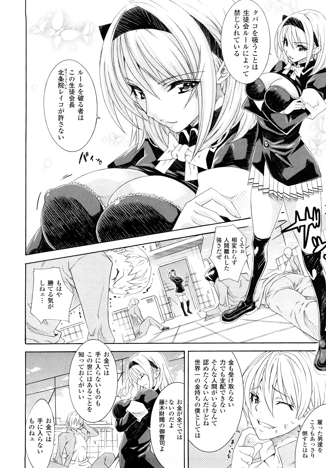 Kairaku no Eden - Eden of pleasure page 6 full