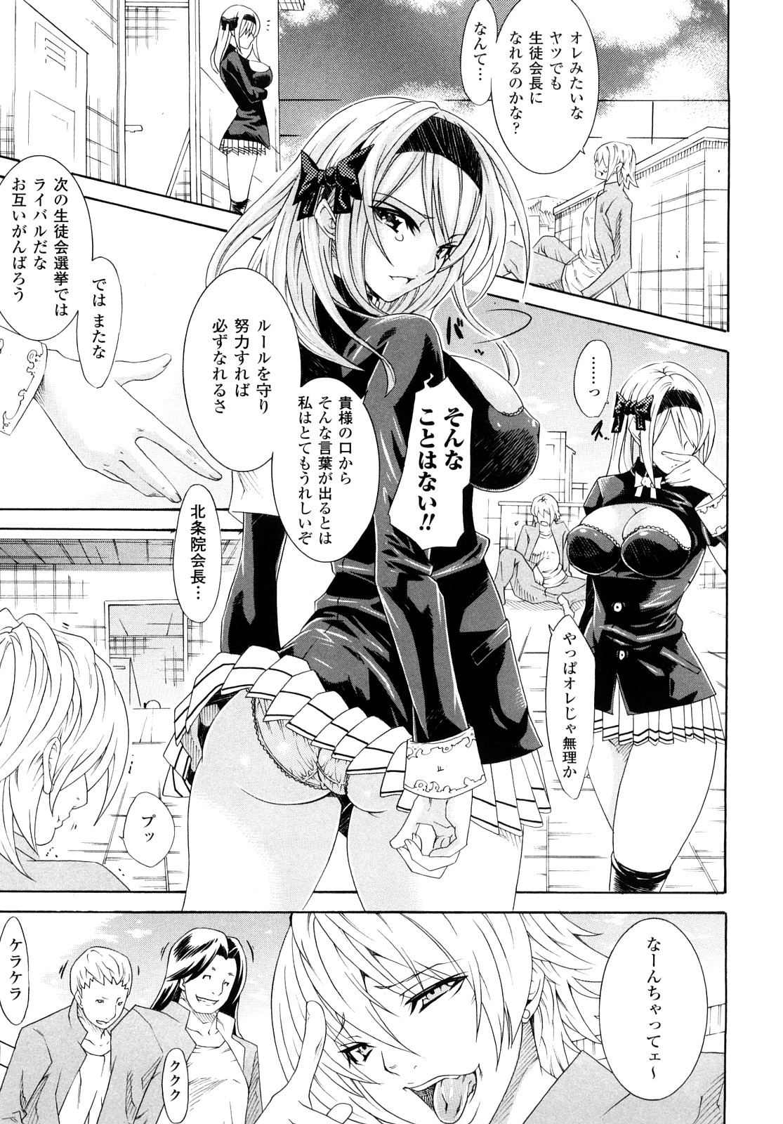 Kairaku no Eden - Eden of pleasure page 7 full