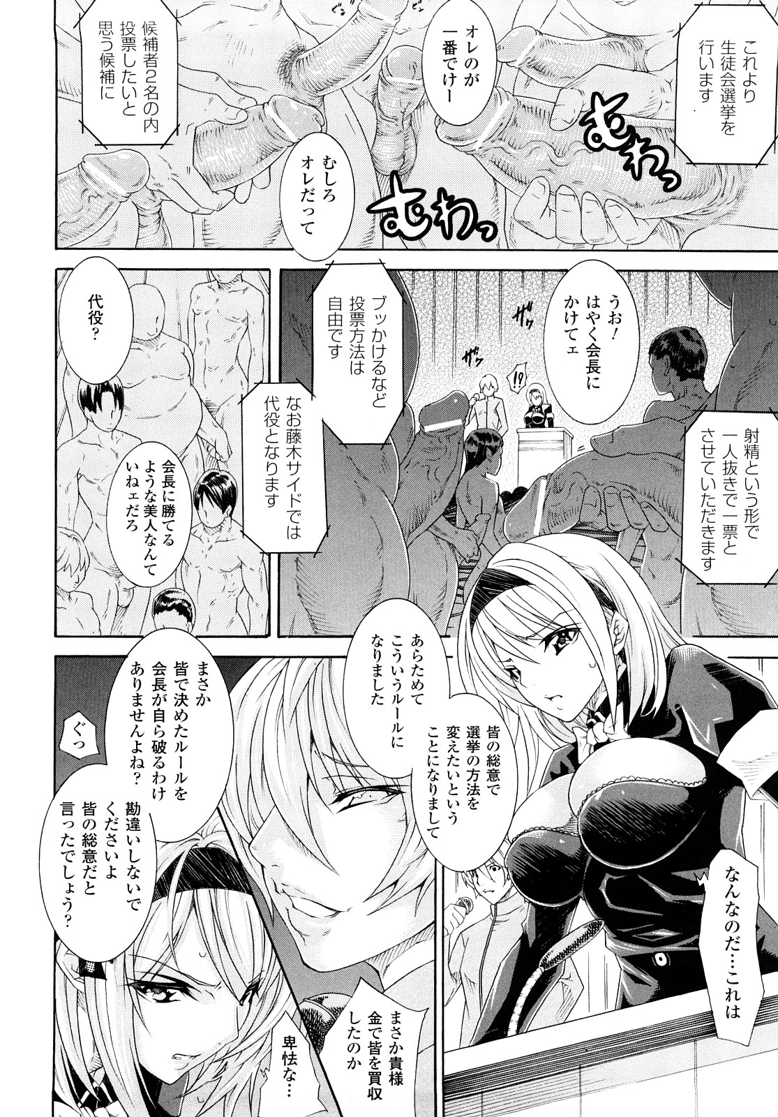 Kairaku no Eden - Eden of pleasure page 8 full