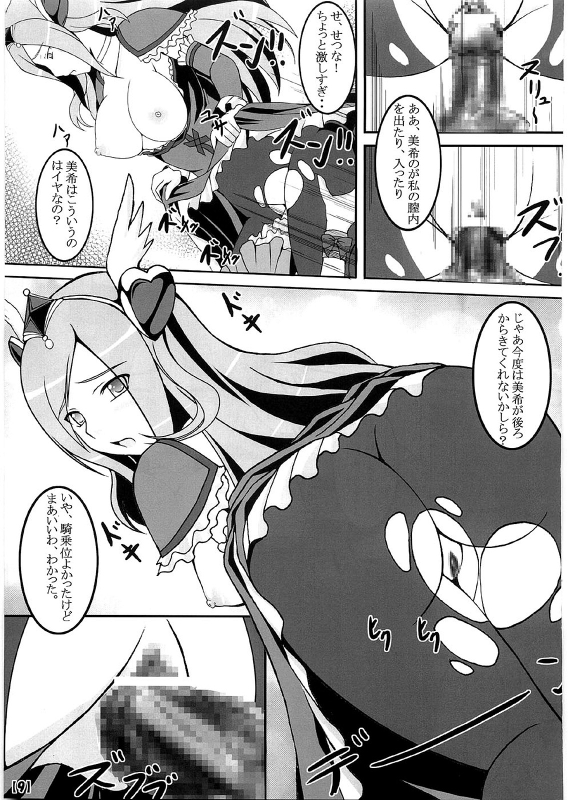 Uretate x Tsumamitate page 10 full