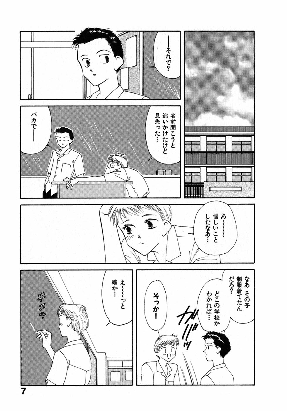 LITTLE SISTER 2 page 10 full