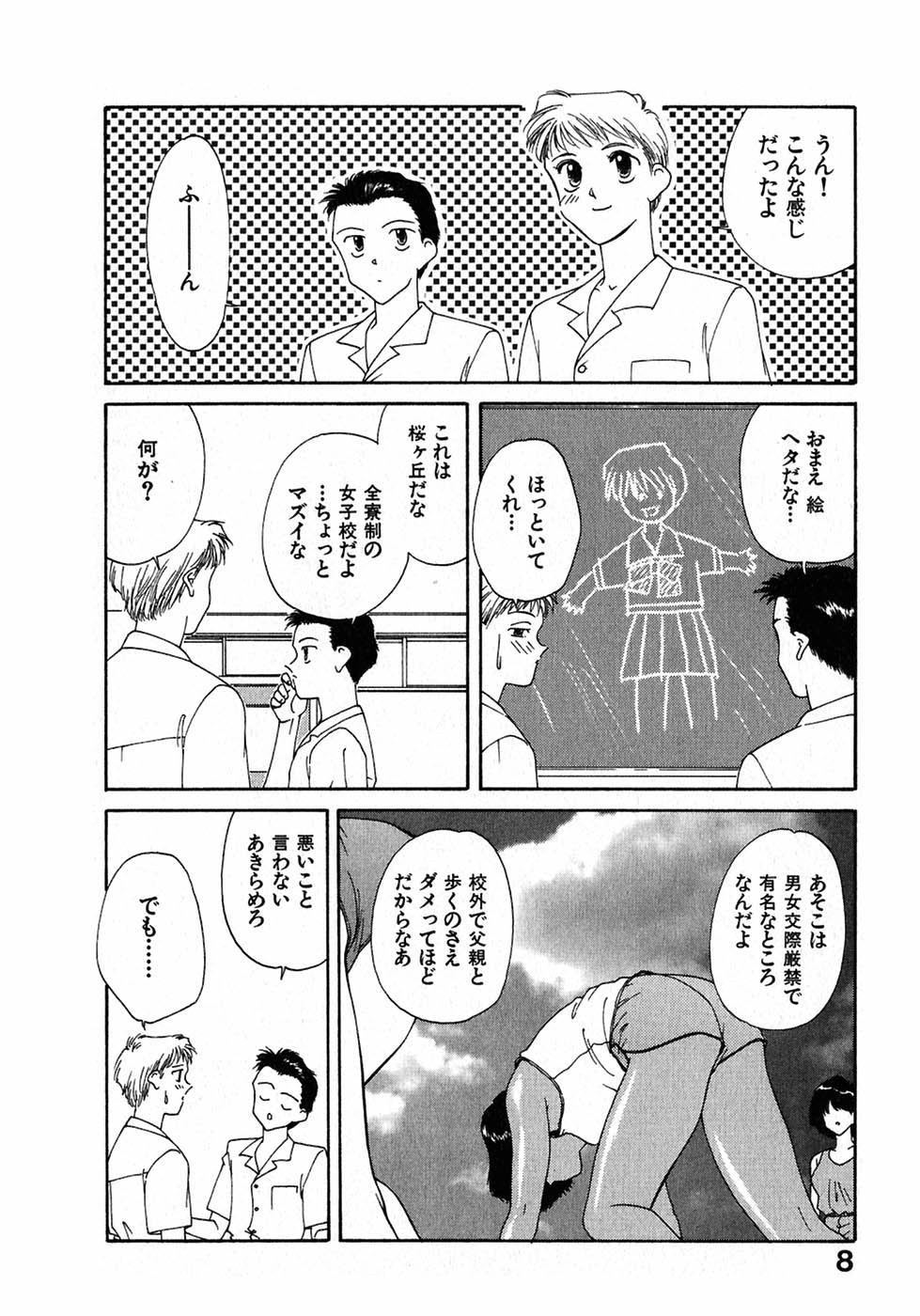 LITTLE SISTER 2 page 11 full