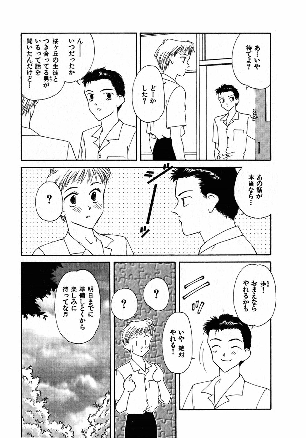 LITTLE SISTER 2 page 12 full