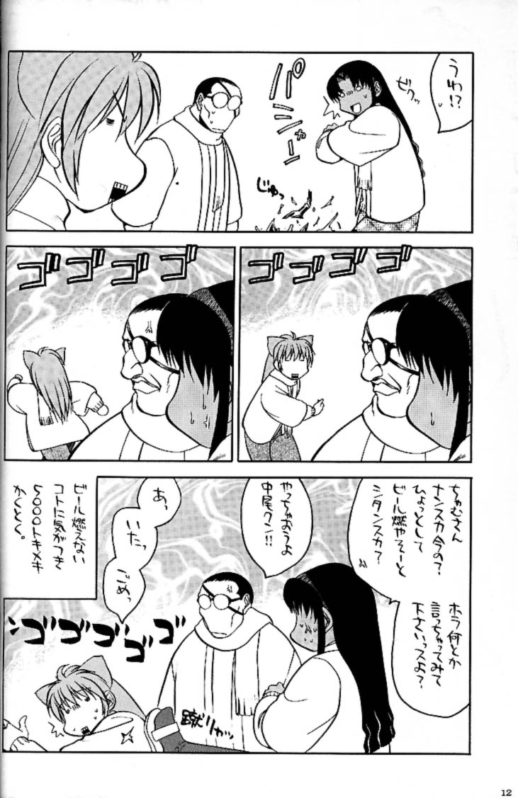 Shiritsu Sangendou Gakuen Akaten Gou page 11 full