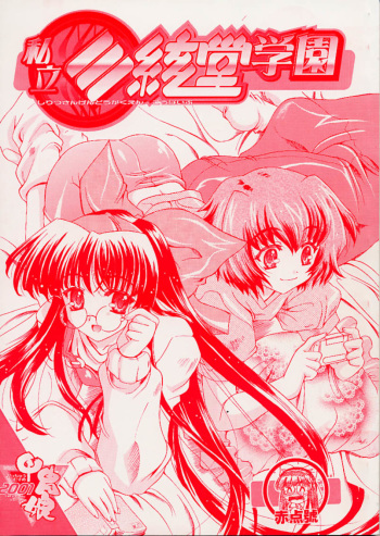 (CR30) [Kacchuu Musume (Tsukasa Jun)] Shiritsu Sangendou Gakuen Akaten Gou (Samurai Spirits) cover