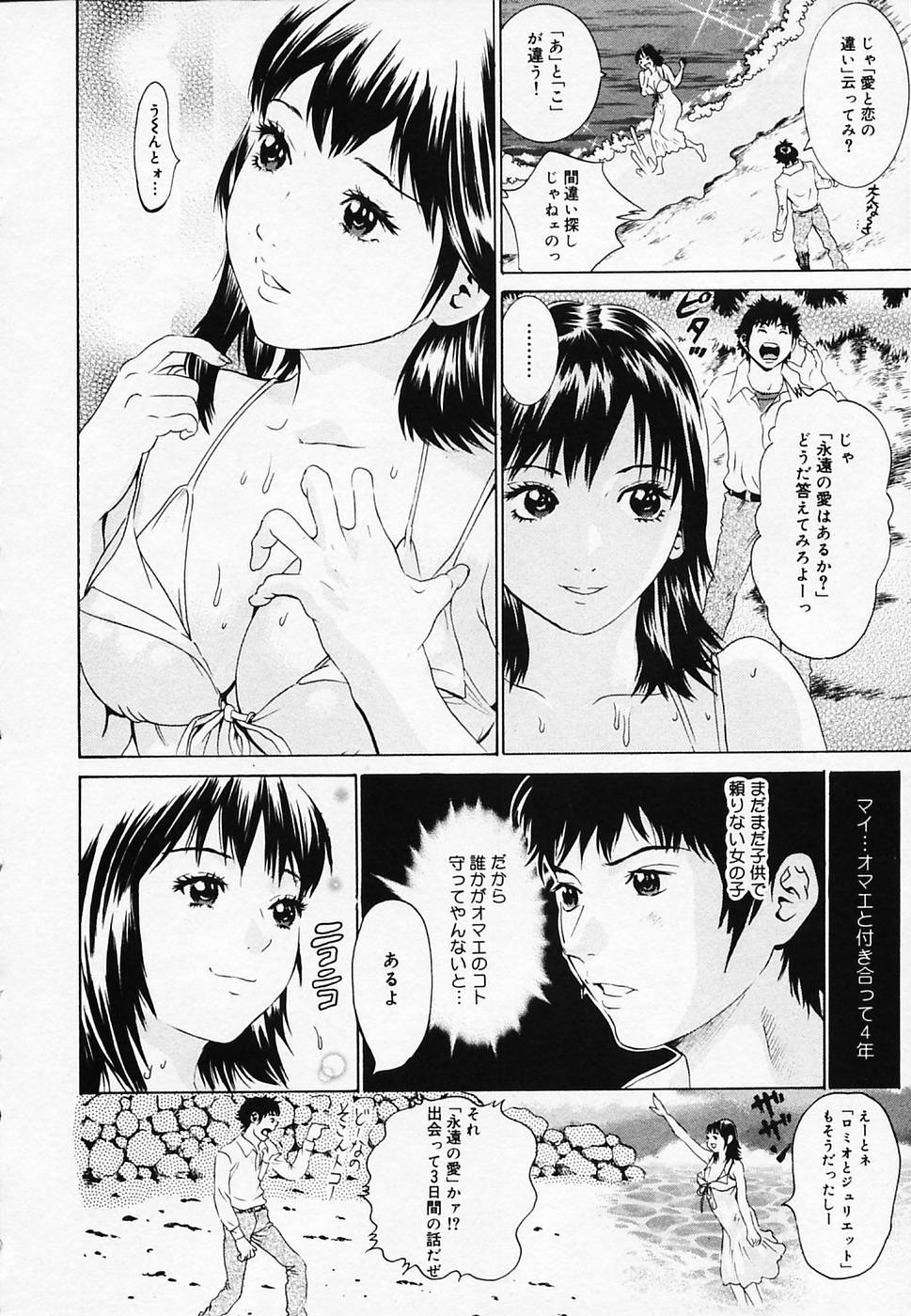 Koi Biyori page 12 full