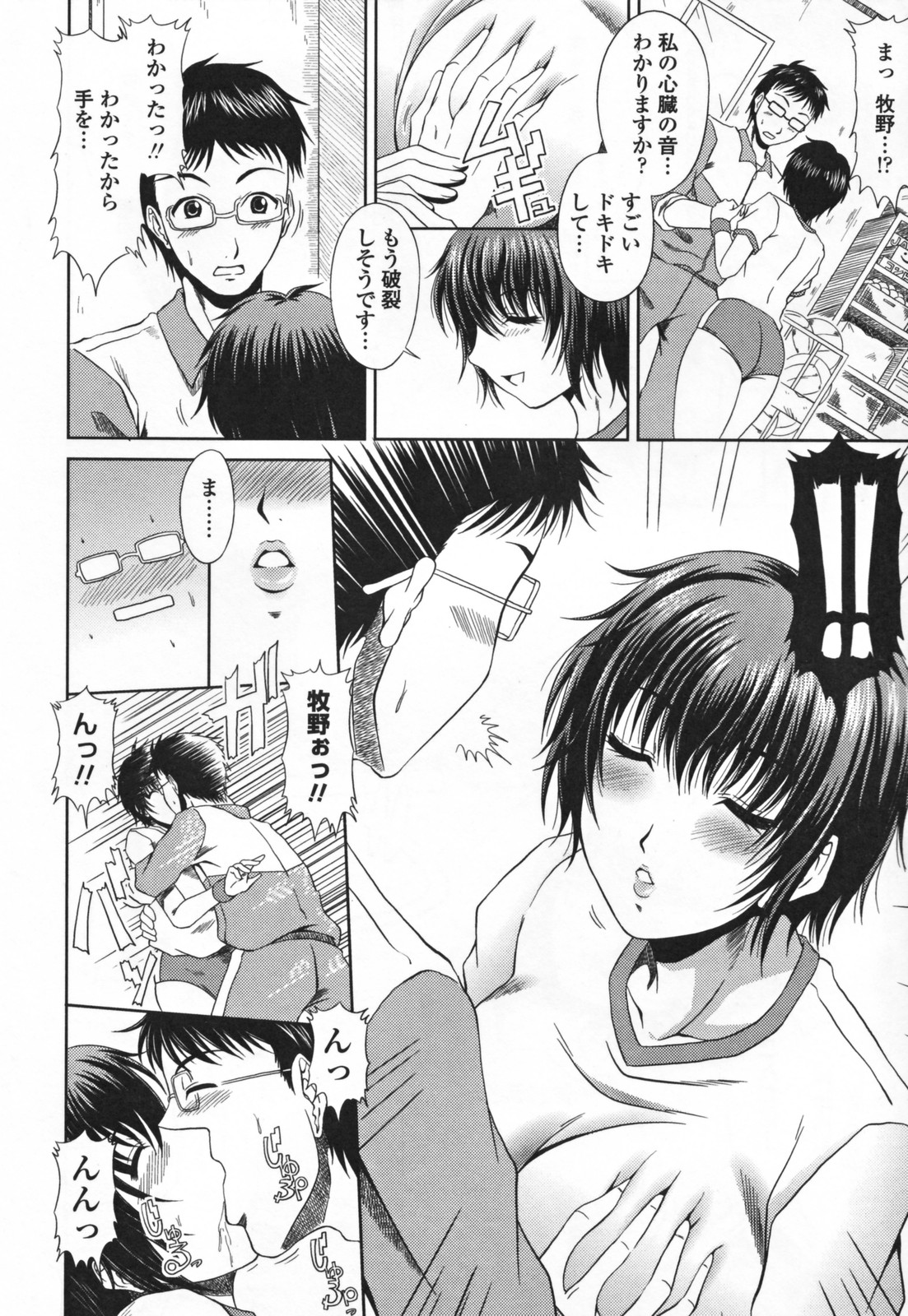 Love Kachu - Lovers Time page 12 full