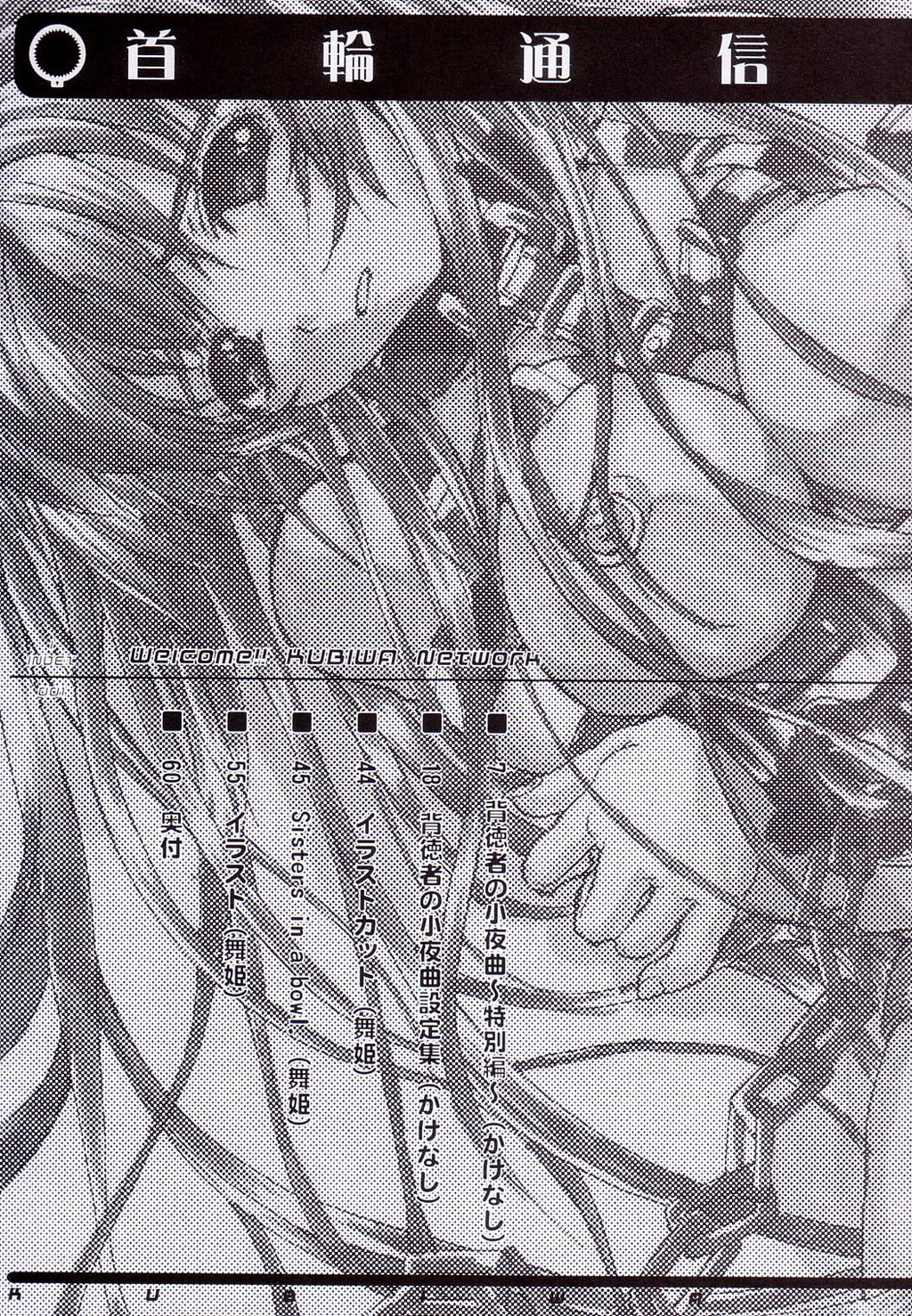 Kubiwa Tsuushin Volume 3 page 4 full