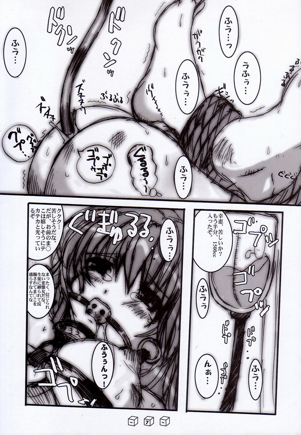 Kubiwa Tsuushin Volume 3 page 6 full