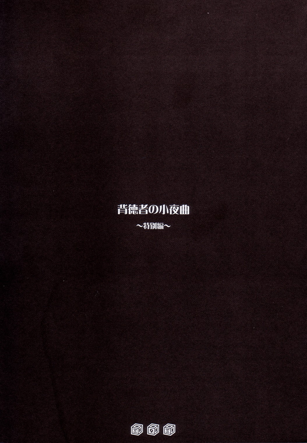 Kubiwa Tsuushin Volume 3 page 8 full
