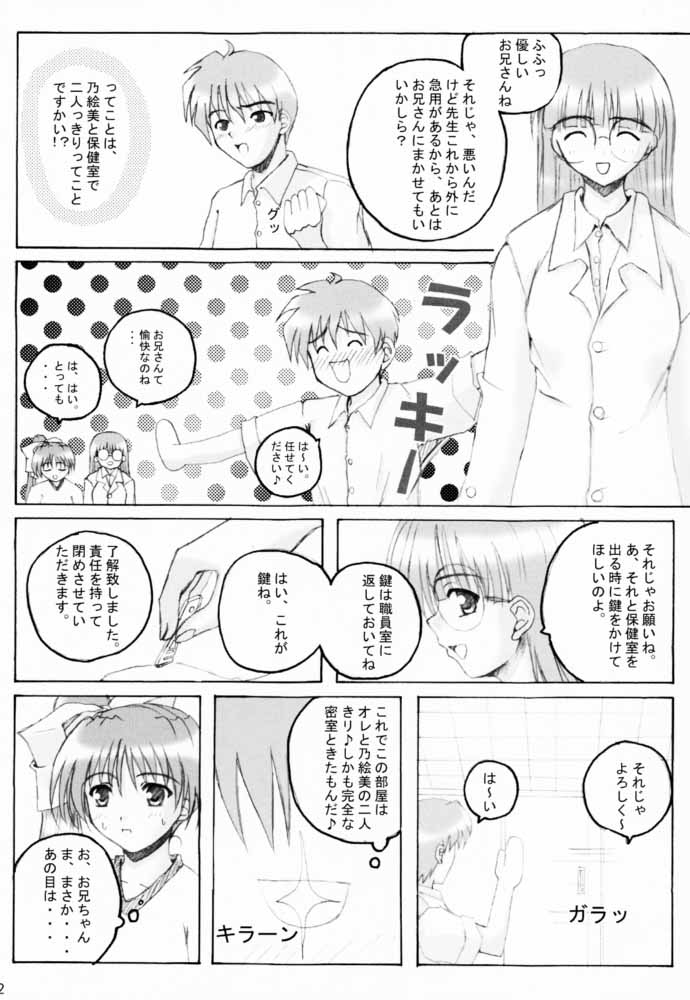 SISTER COMPLEX page 11 full
