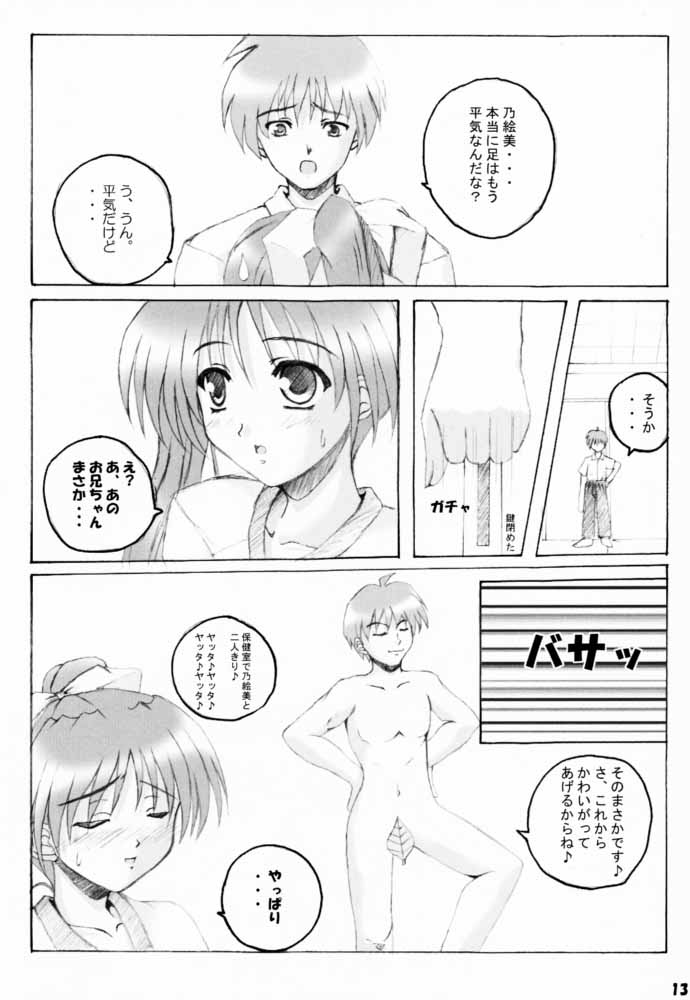 SISTER COMPLEX page 12 full