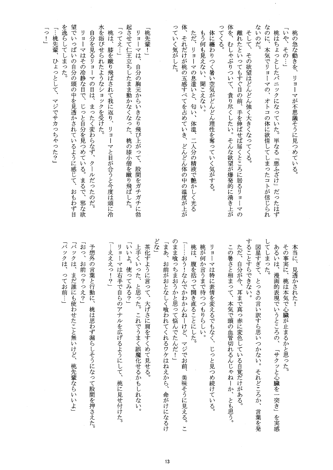 Prince of Nakedness / Hadaka no Oujisama page 12 full