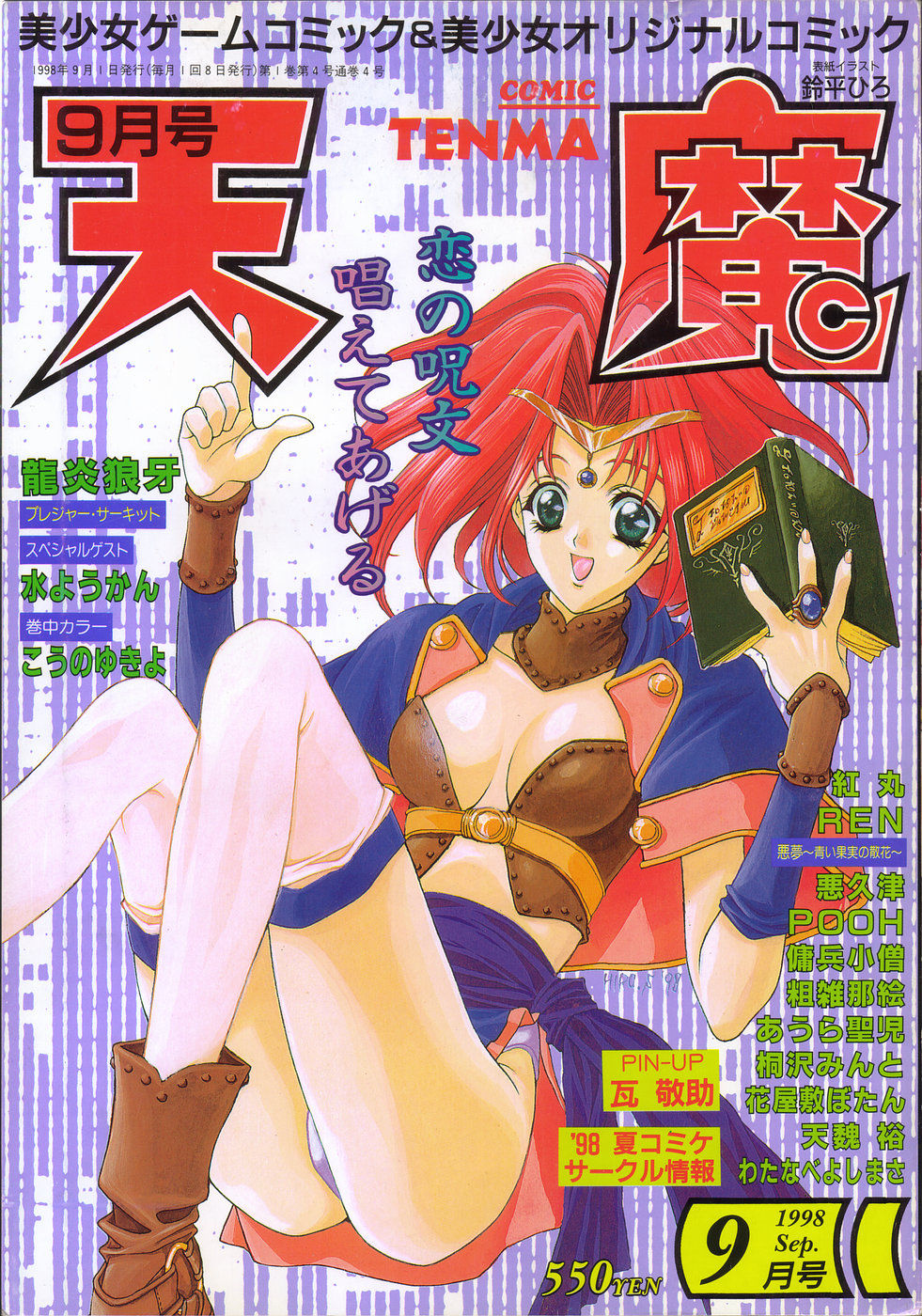 COMIC Tenma 1998-09 page 1 full