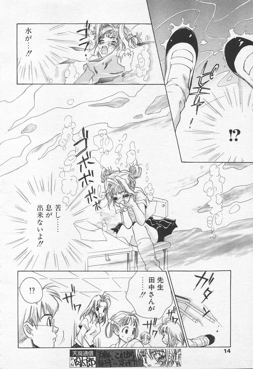 COMIC Tenma 1998-09 page 12 full
