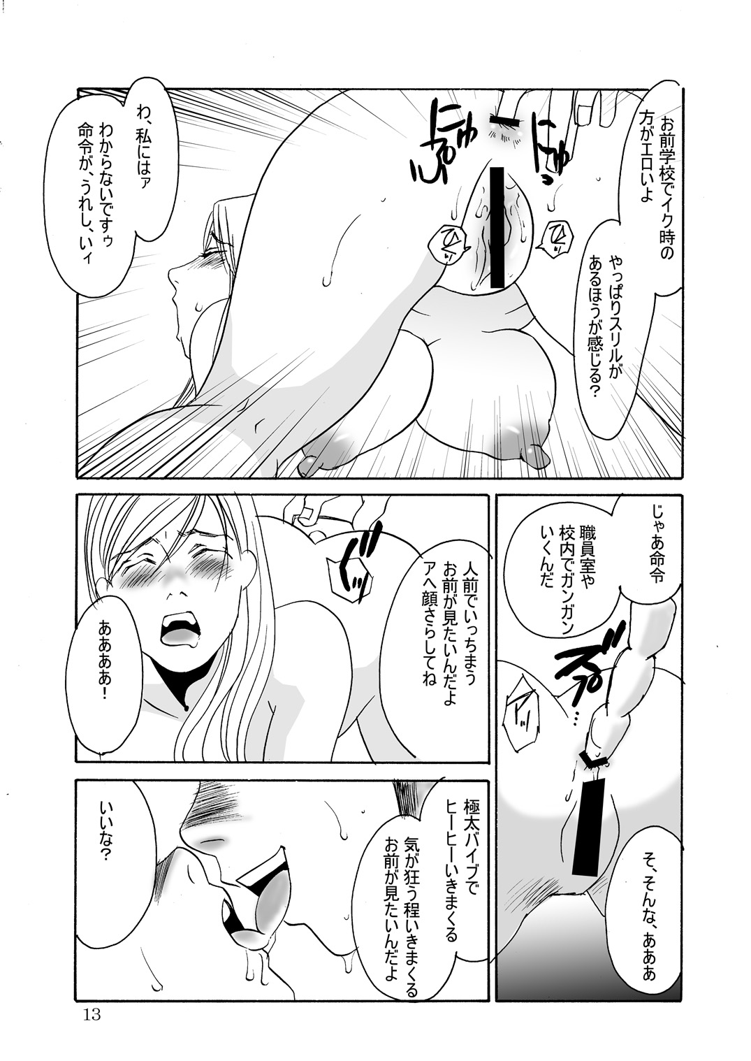 Otona no Omocha page 12 full