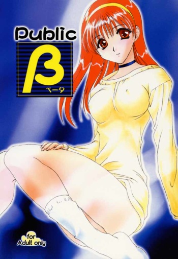 (C59) [STUDIO AJINRUI (Komuro Keisuke)] Public Beta | Public &beta; (Tokimeki Memorial) cover