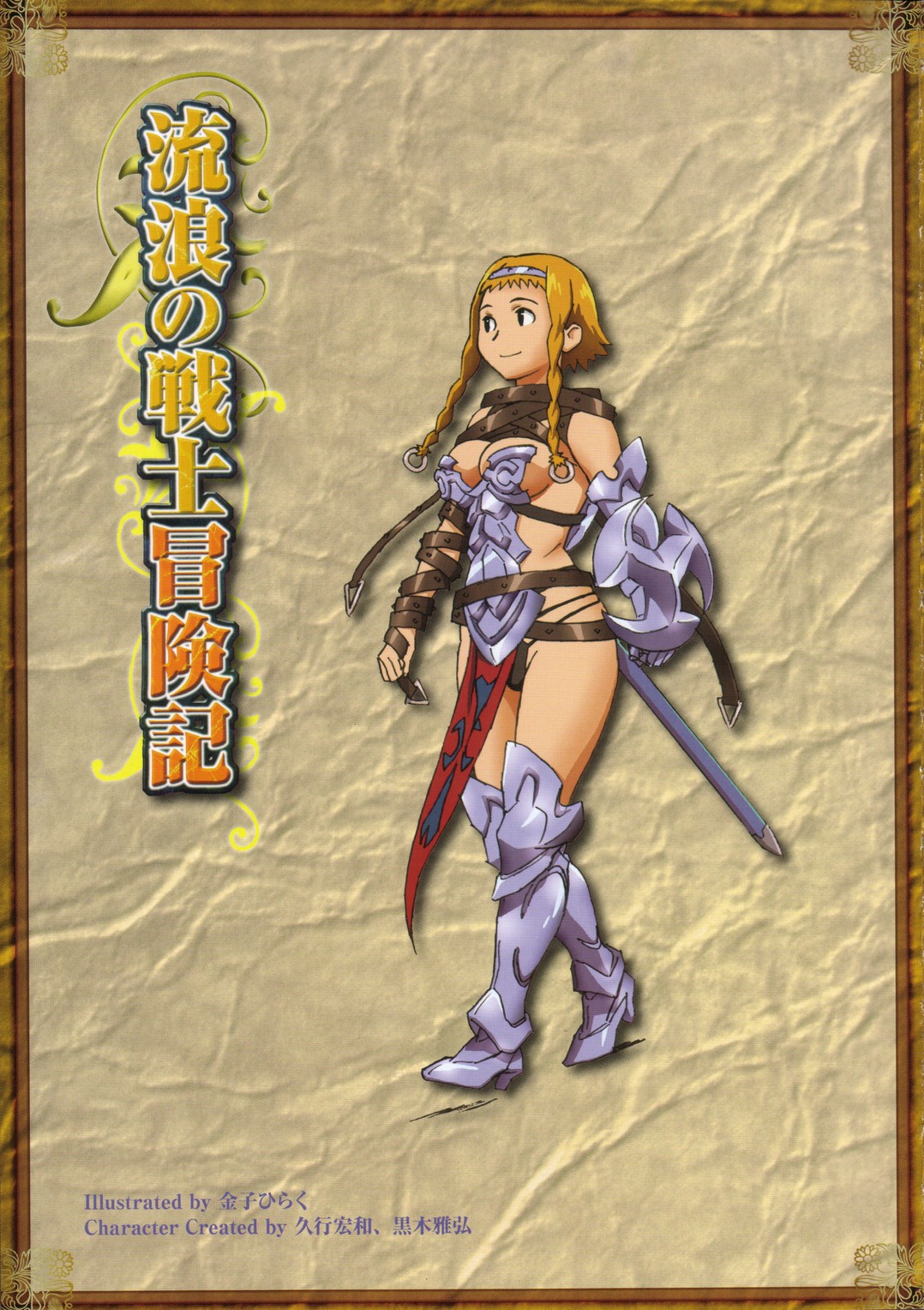Bitoshi Gaiden Tales of the Wandering Warrior ~ Reina page 12 full