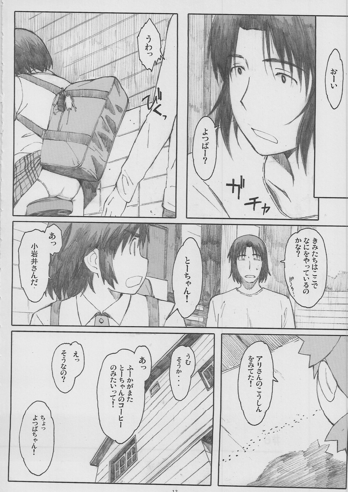 Natukaze! 6 page 12 full