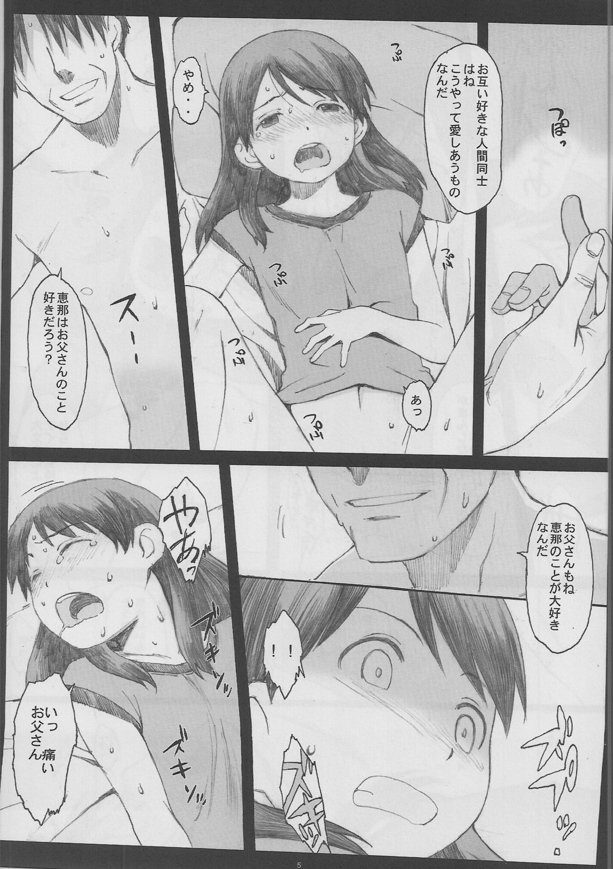 Natukaze! 6 page 5 full