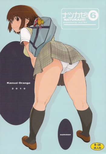 (C78) [Kansai Orange (Arai Kei)] Natukaze! 6 (Yotsubato!) cover