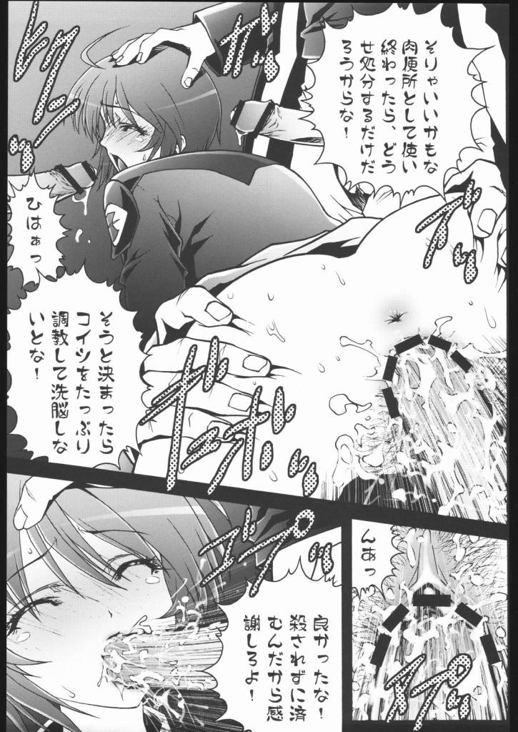 Seijoku page 12 full