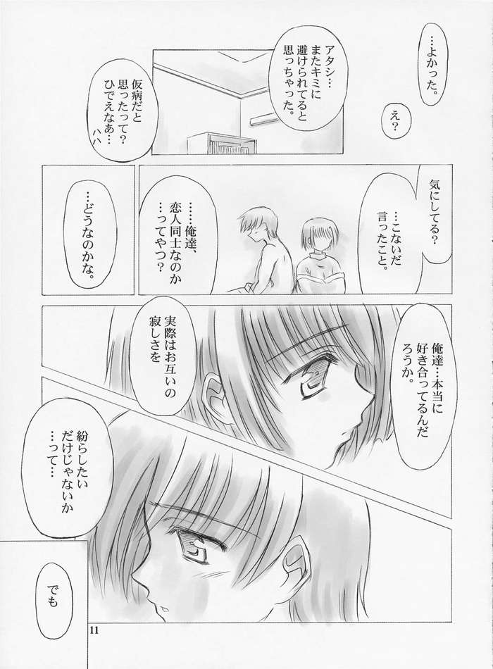 Ichigatsu no Tenshi page 10 full