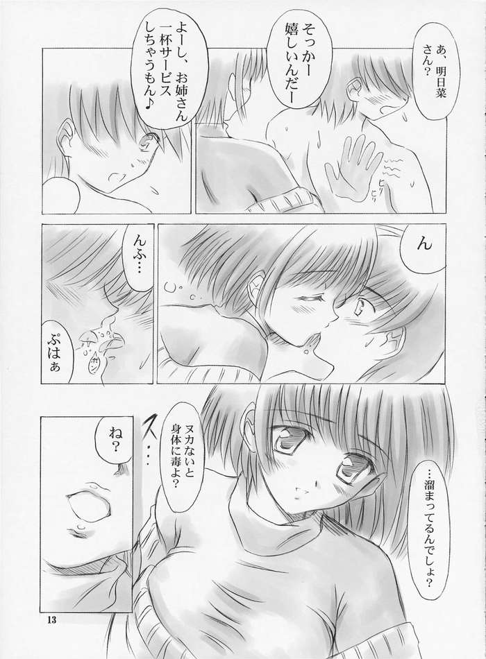 Ichigatsu no Tenshi page 12 full