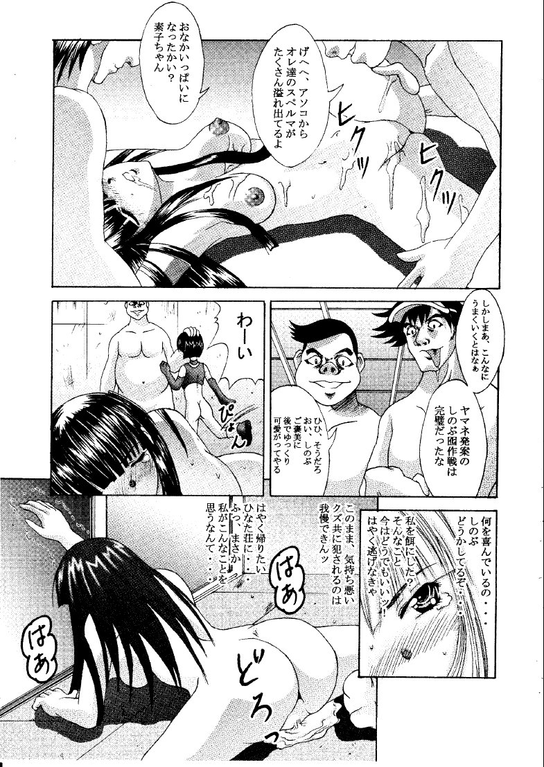 Mootoko & Sinobu -AKR3- page 12 full