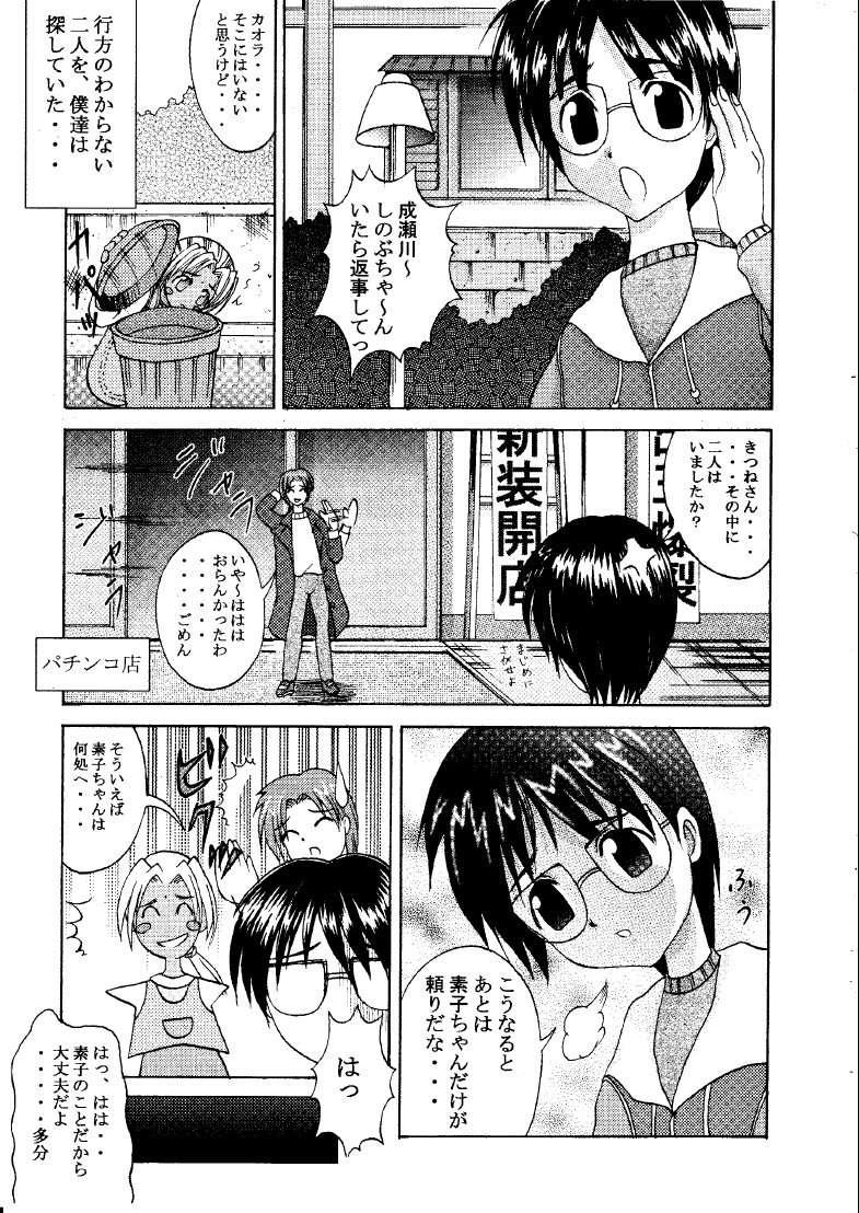 Mootoko & Sinobu -AKR3- page 2 full