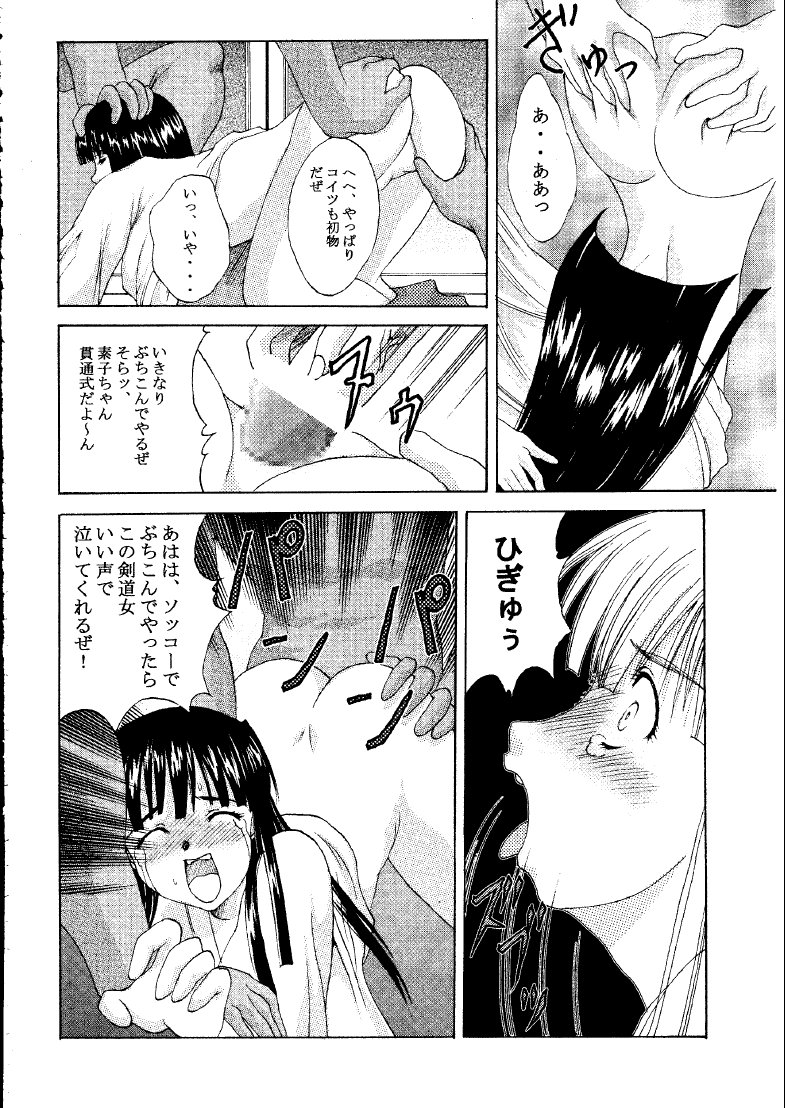Mootoko & Sinobu -AKR3- page 7 full