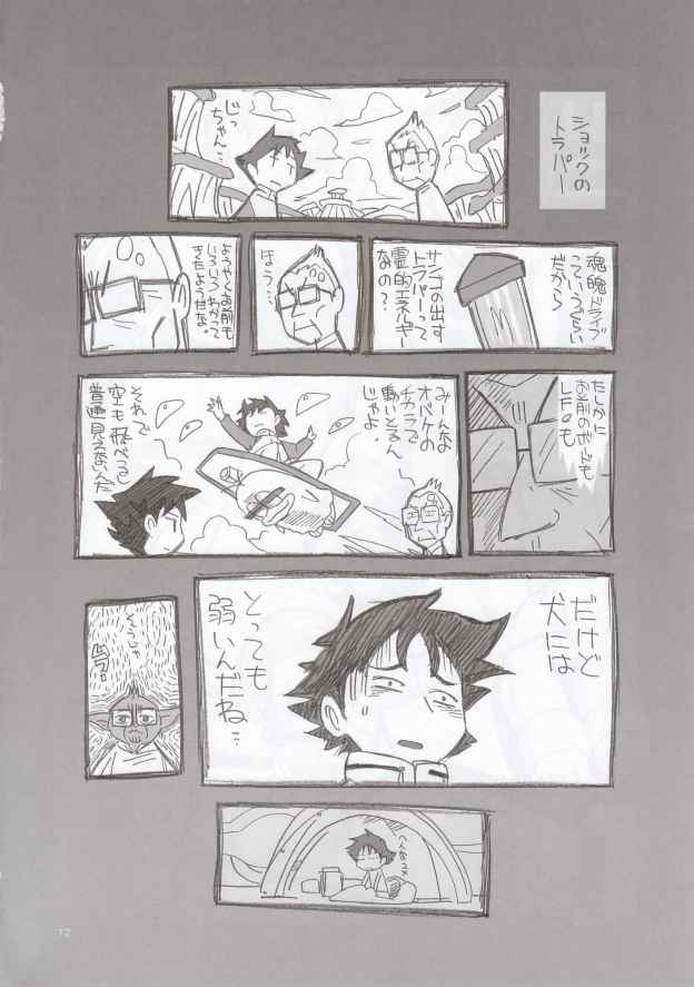 EUREKA HEAVEN page 11 full