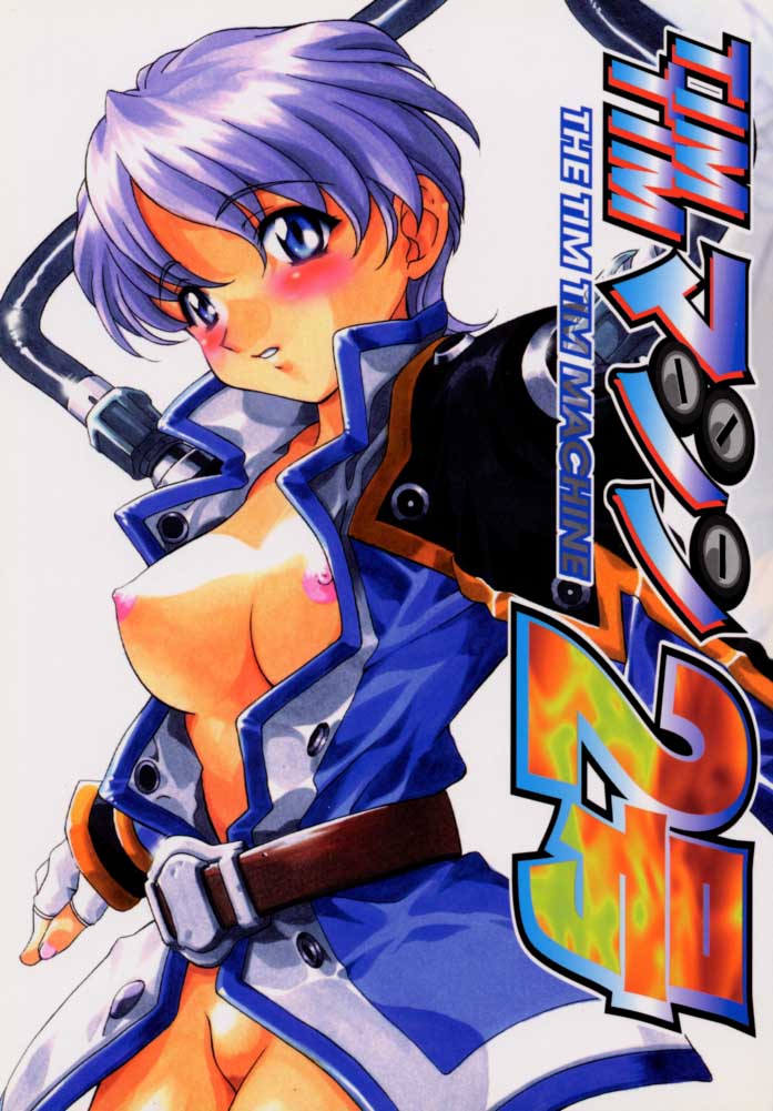 TIMTIM MACHINE 2 Gou page 1 full