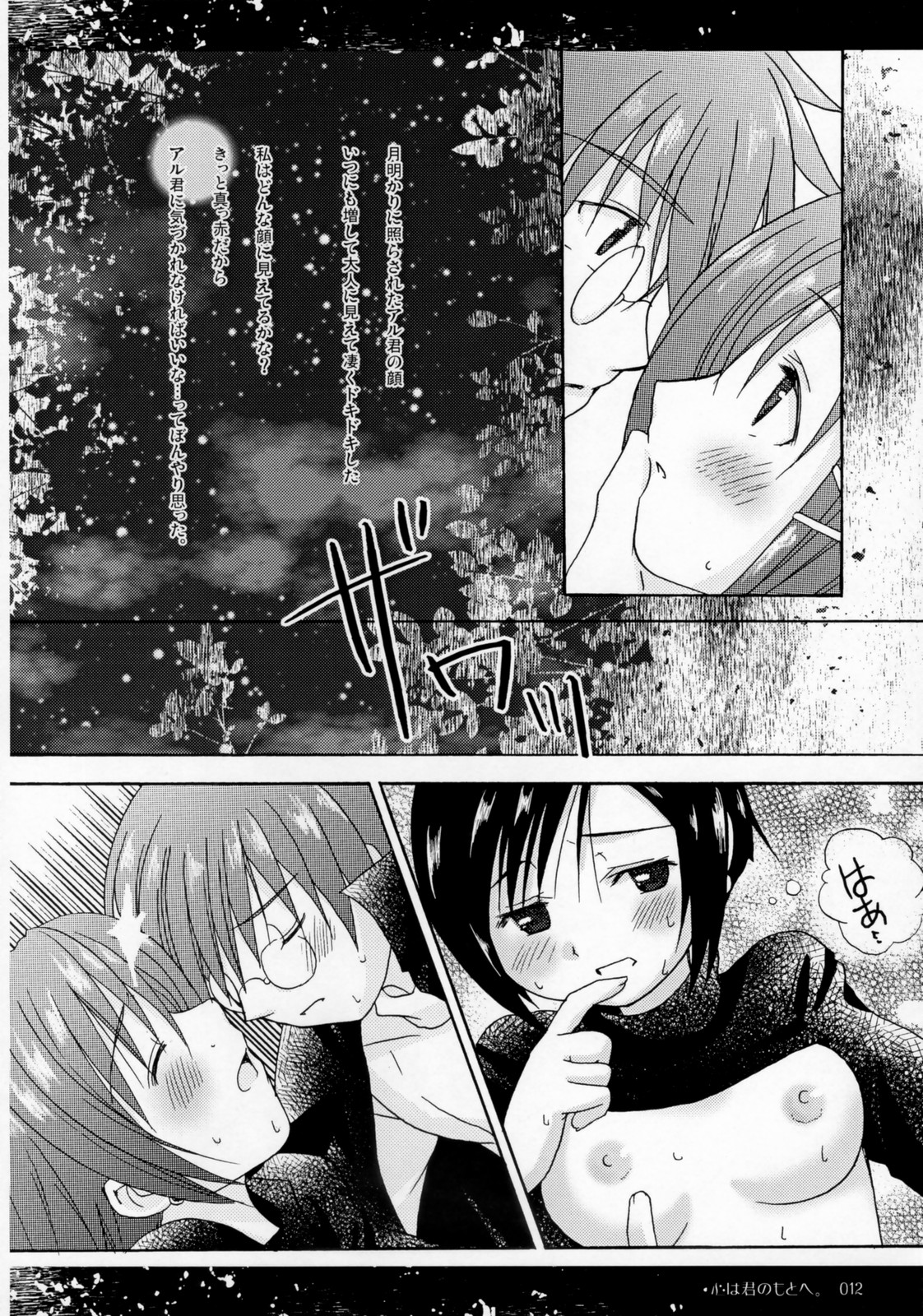 Kokoro ha Kimi no Moto he page 11 full