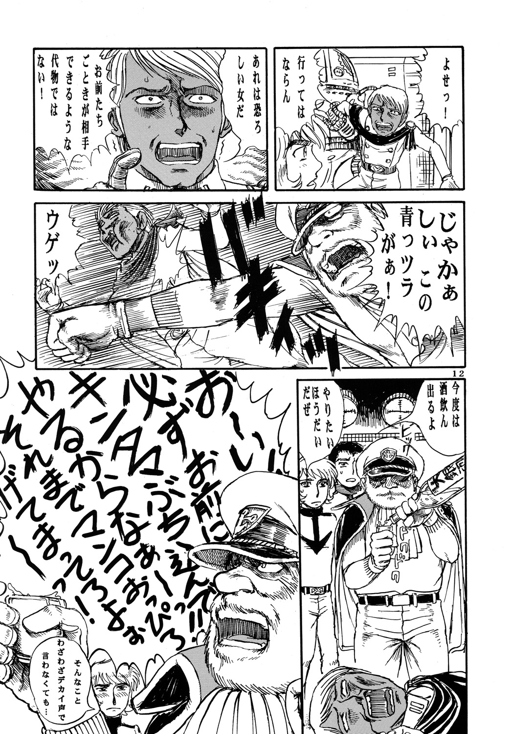 Youjinbou Otaku Matsuri 3 page 11 full