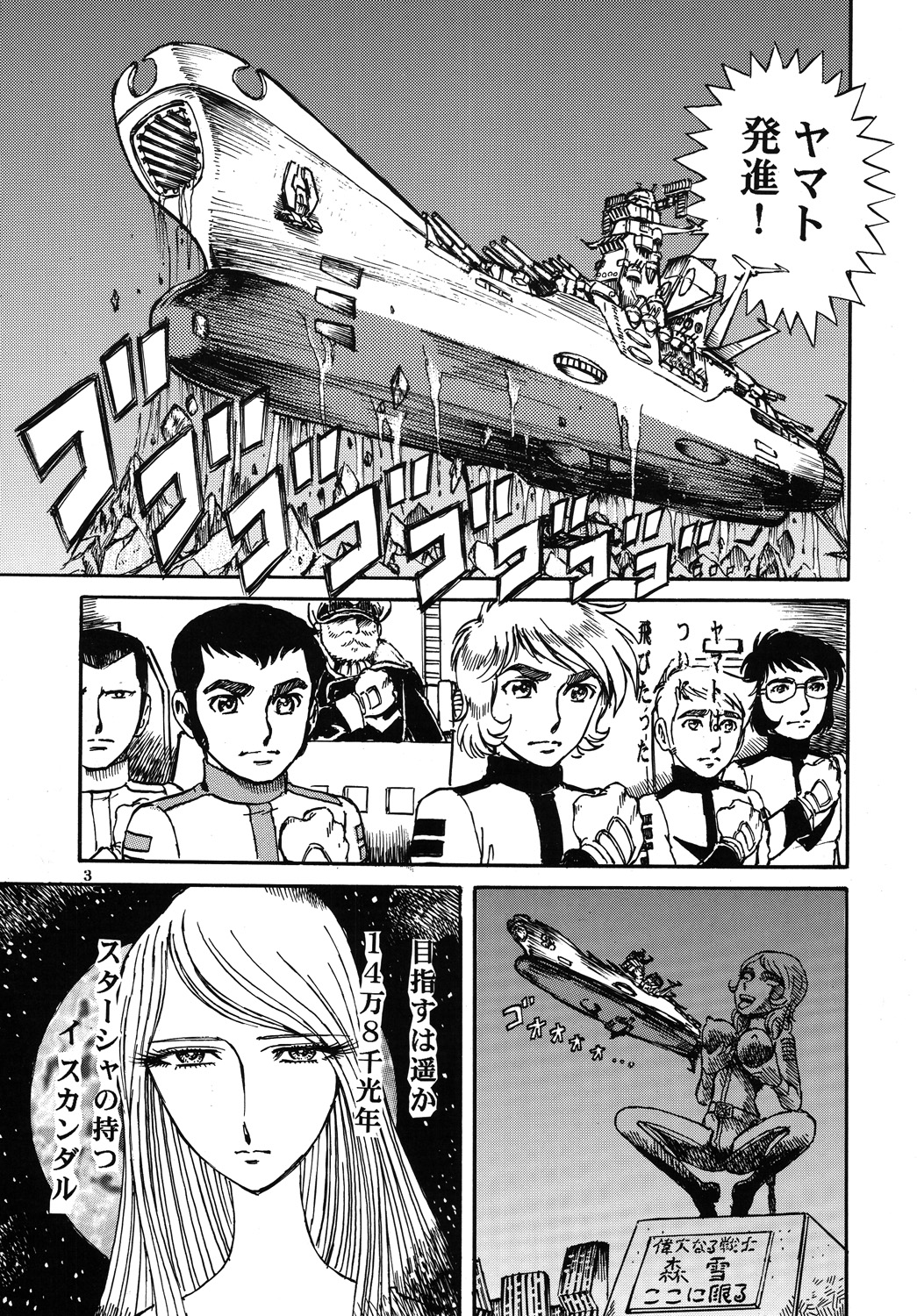 Youjinbou Otaku Matsuri 3 page 2 full