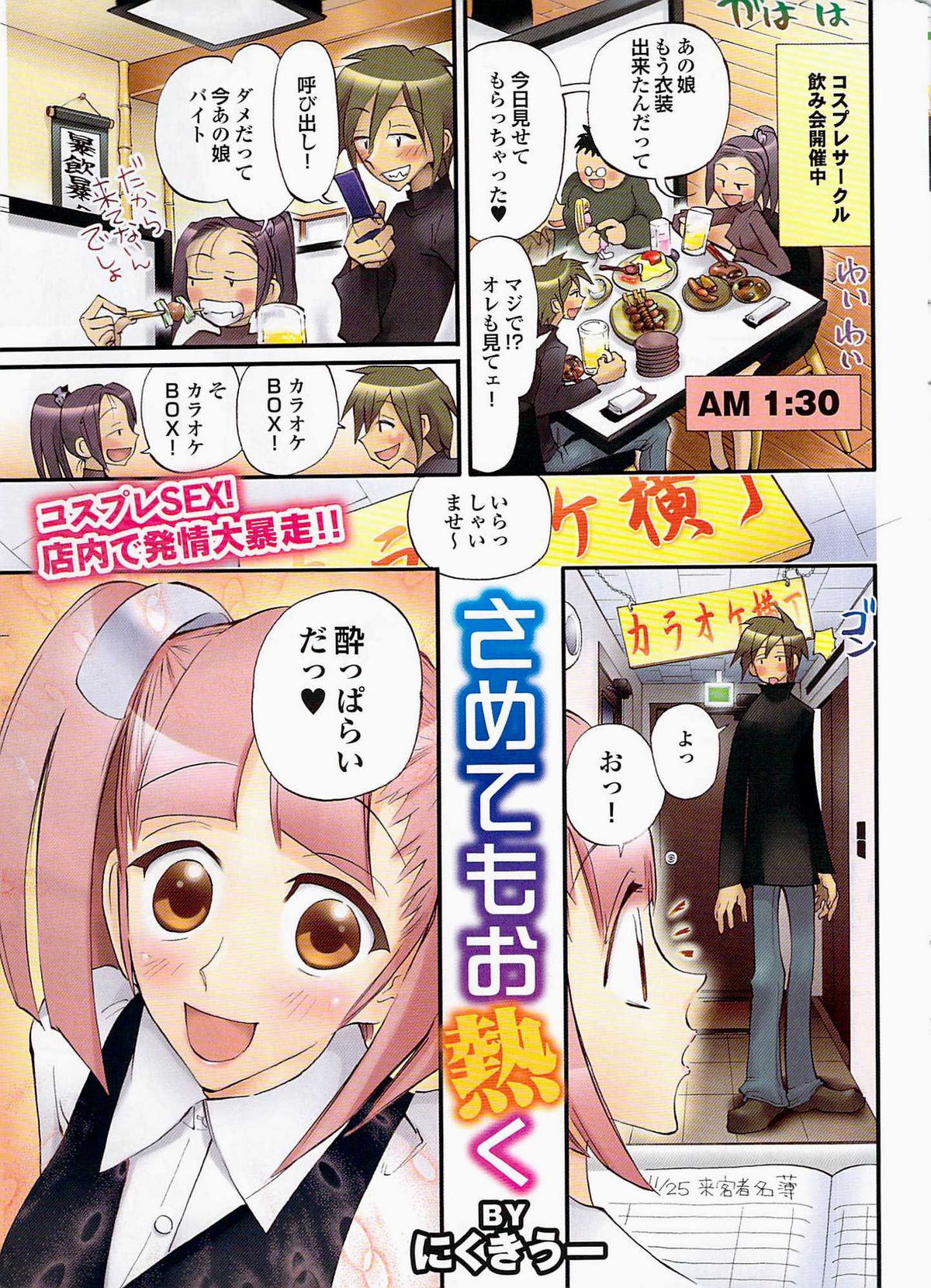 COMIC Purumelo 2008-02 Vol.14 page 11 full