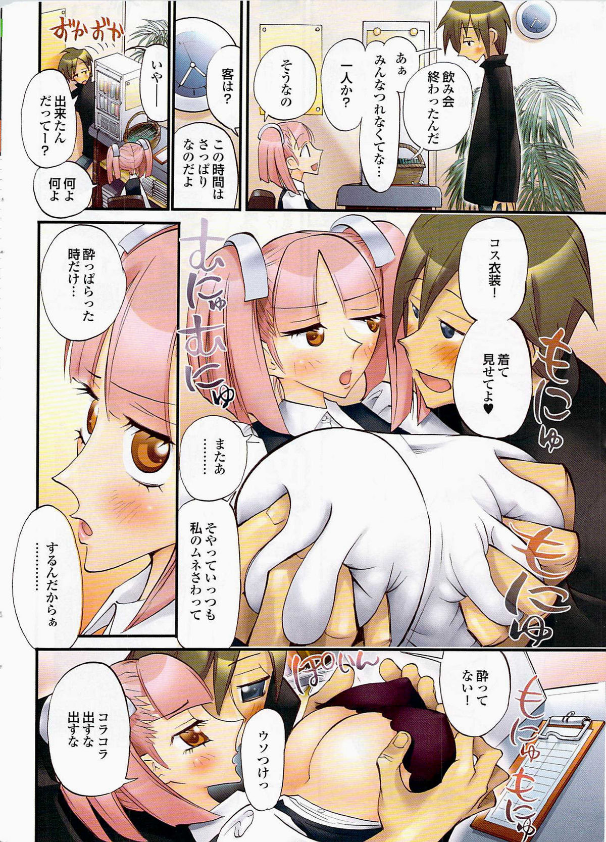 COMIC Purumelo 2008-02 Vol.14 page 12 full