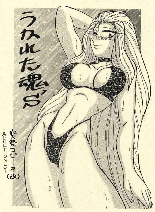 Ukareta Tamashii 'S page 1 full