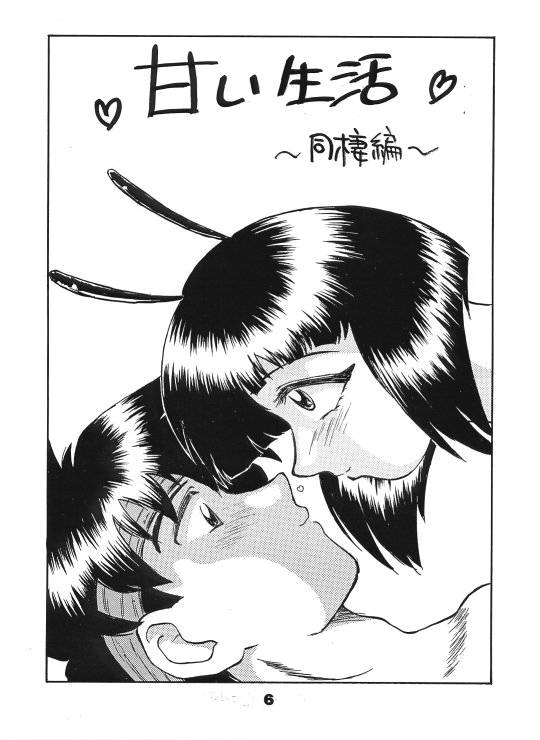 Ukareta Tamashii 'S page 6 full