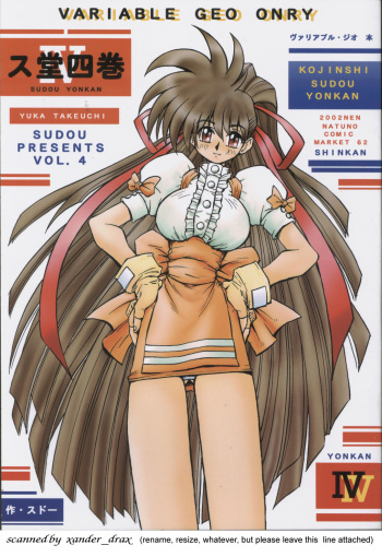 (C62) [Sudou (Sudou)] Sudou Yonkan (Variable Geo) cover