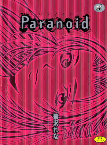 [Hanazawa Rena] Paranoid cover
