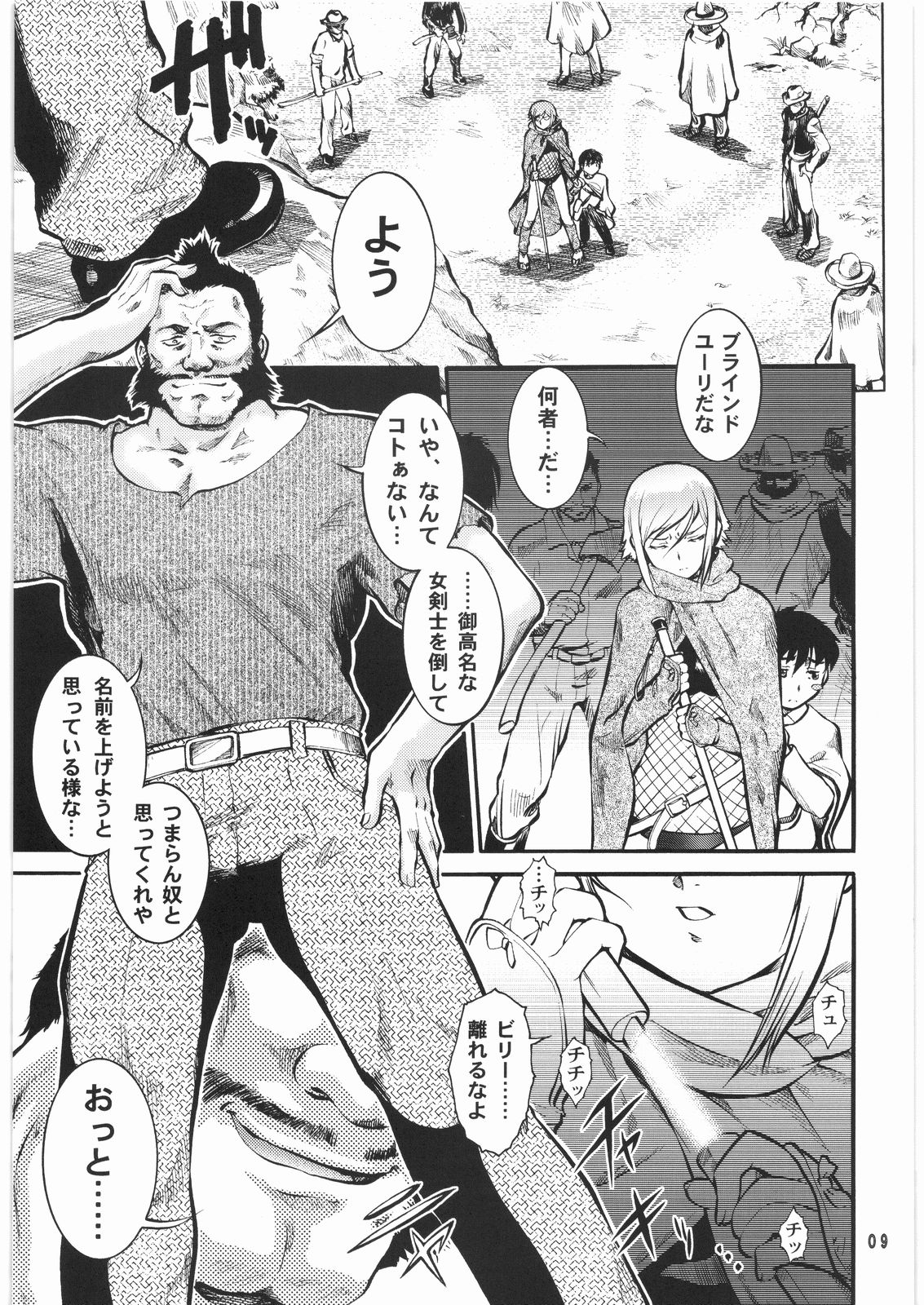 BLIND YURIY page 8 full