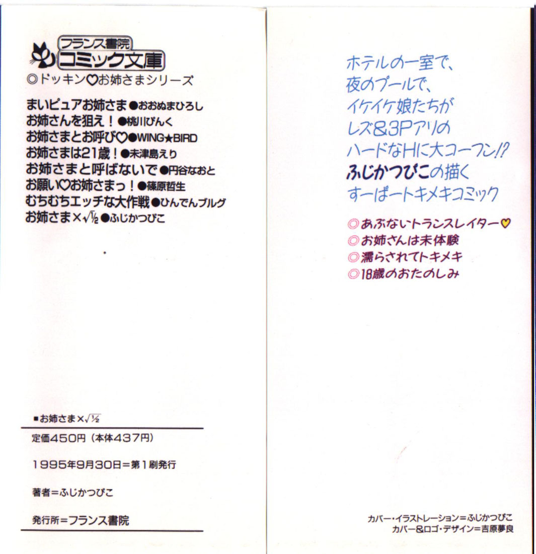 Onee-sama &times; &radic; 1 / 2 page 2 full