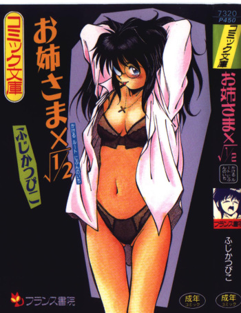 [Fuji Katsupiko] Onee-sama &times; &radic; 1 / 2 cover