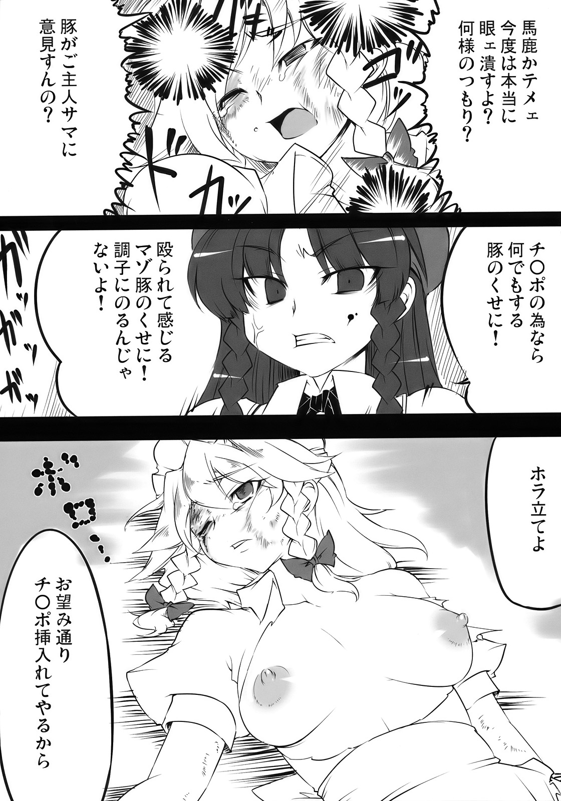 S&M Violence page 11 full
