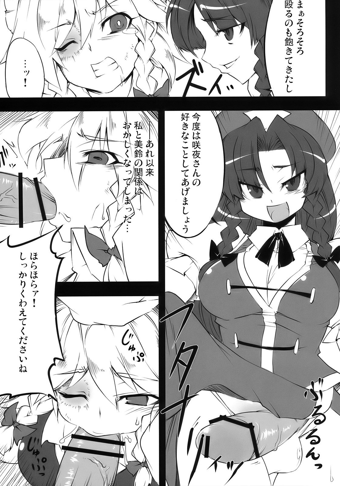 S&M Violence page 7 full