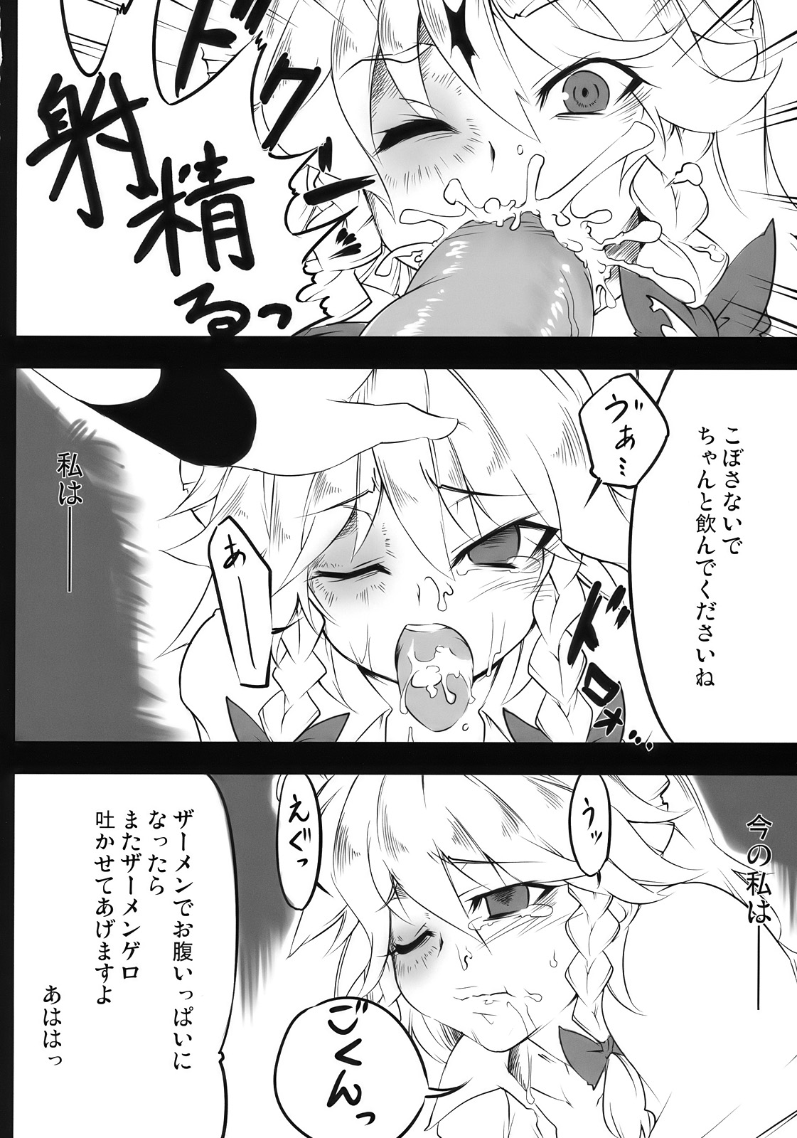 S&M Violence page 8 full