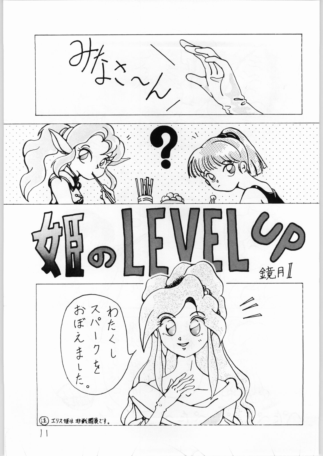 Dance of Princess 3 page 10 full